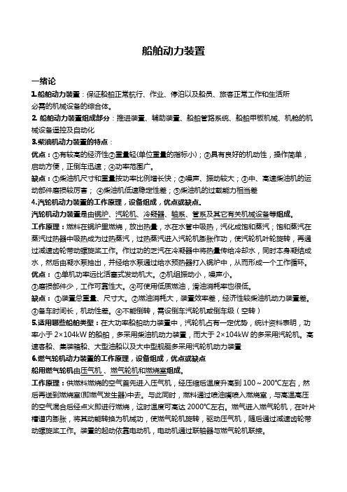 船舶动力复习