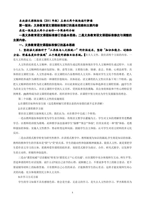语文课程标准(2011年版)最新解读