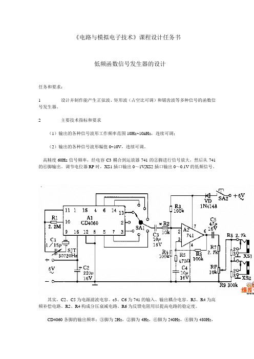 模电课程设计：函数信号发生器的设计