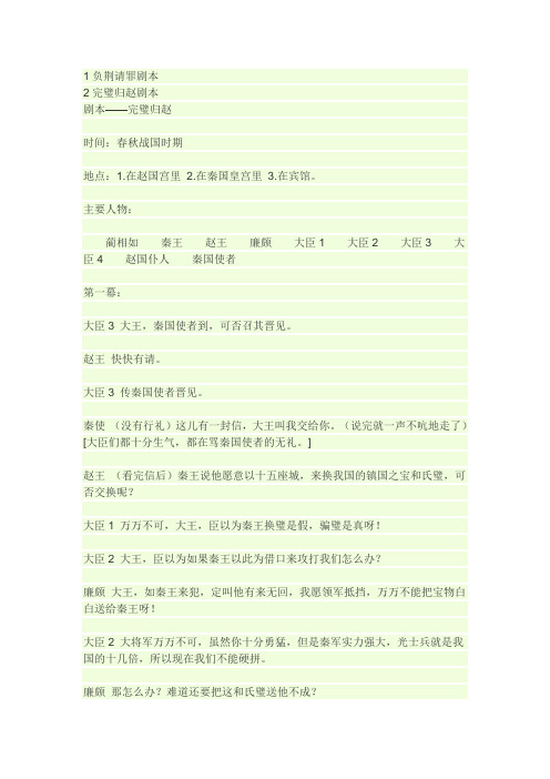 1负荆请罪剧本