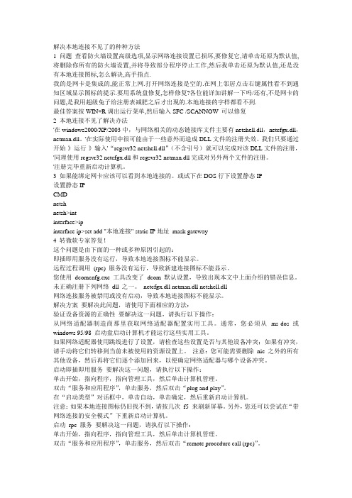 电脑本地连接和宽带连接图标不见了的解决方法