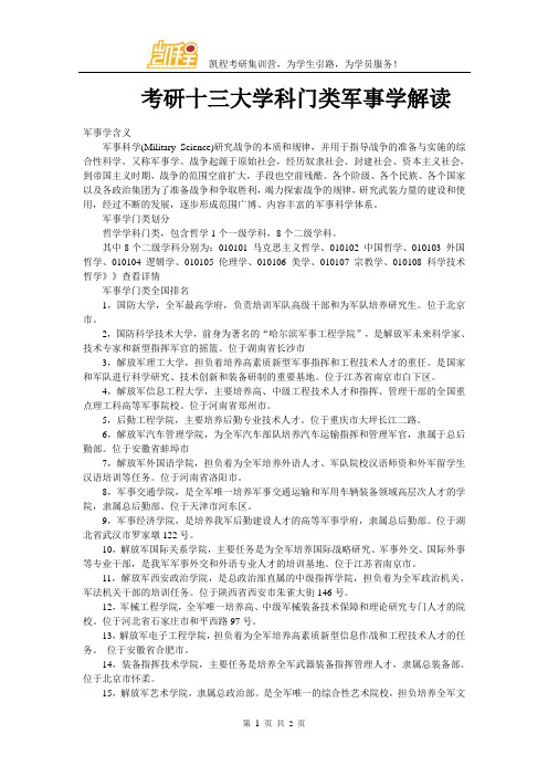 考研十三大学科门类军事学解读