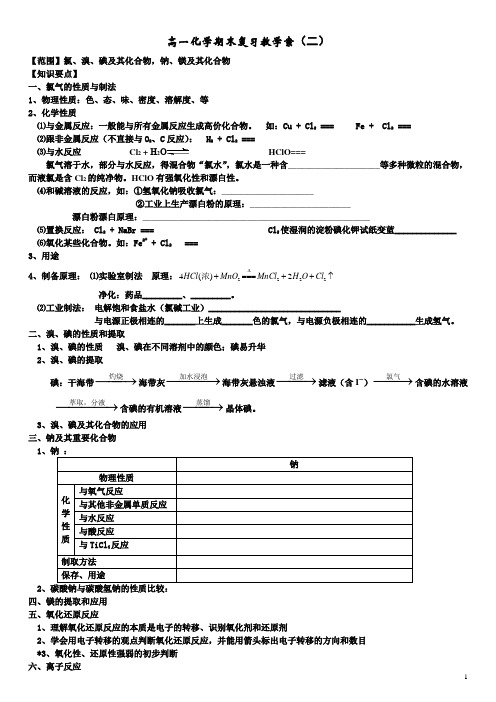 高一期末复习教案(二)