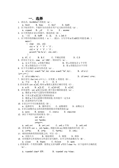 C语言选择填空