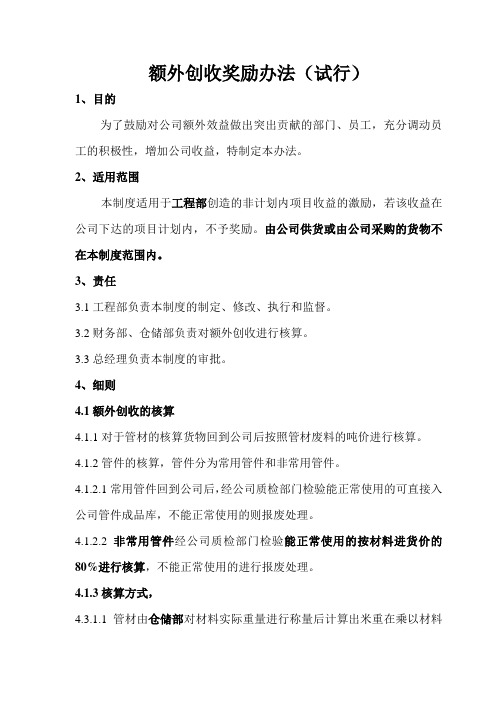 额外创收奖励办法(试行)