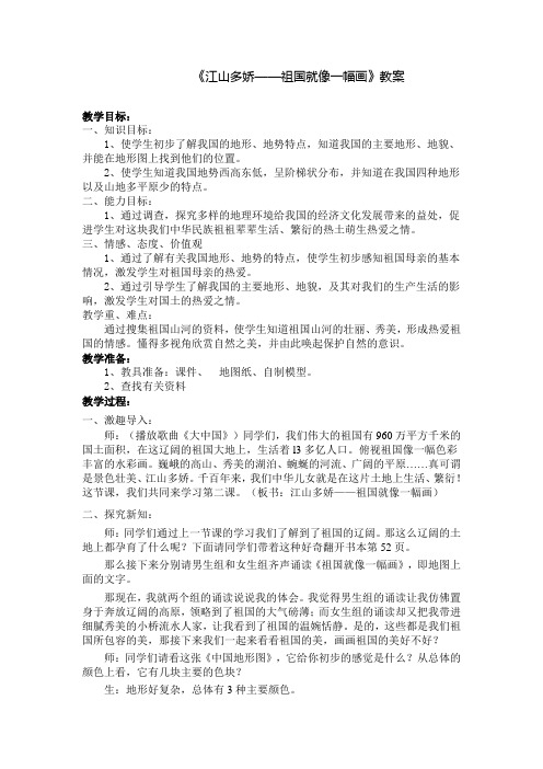 《江山多娇_祖国就像一幅画》详案