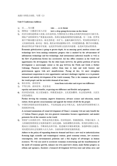高级口译重点词组(2)