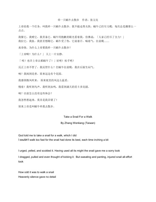 牵一只蜗牛去散步