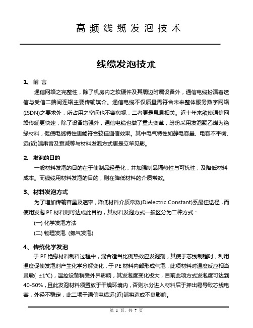 发泡技术