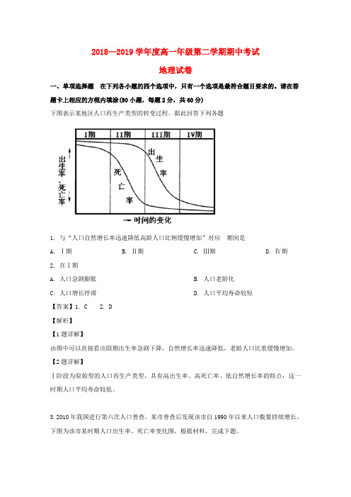 江苏省大丰市新丰中学2018_2019学年高一地理下学期期中试题(含解析)