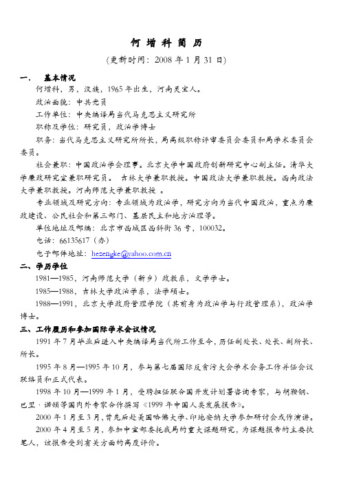 何增科简历 - 中国人民大学公共管理学院