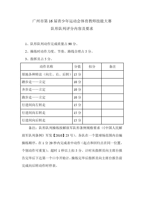 市运动会体育教师技能大赛队形队列评分要求
