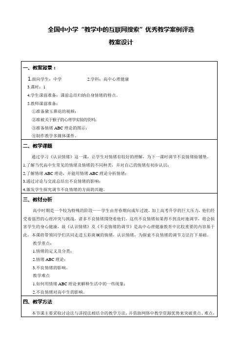 “教学中的互联网搜索”教案设计