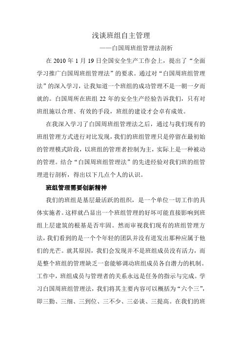 浅谈班组自主管理1