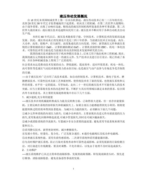 液压论文