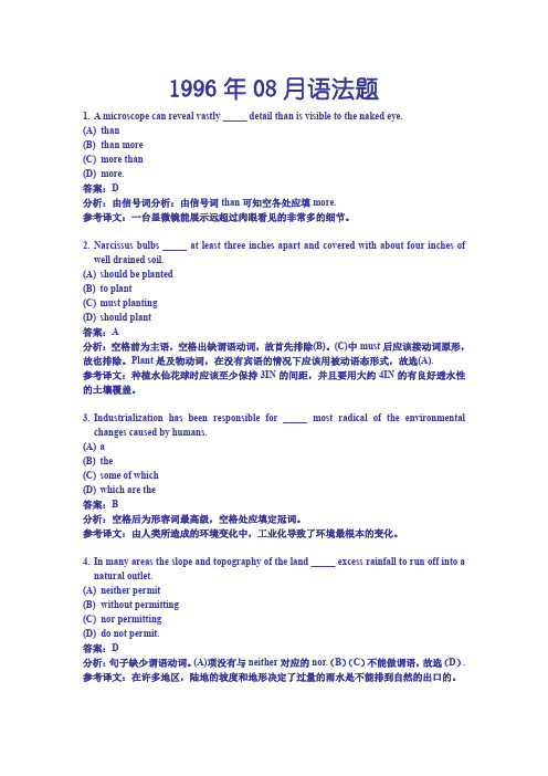 托福1996-08语法笔记