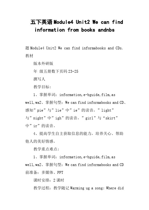 五下英语Module4 Unit2 We can find information from books andnbs