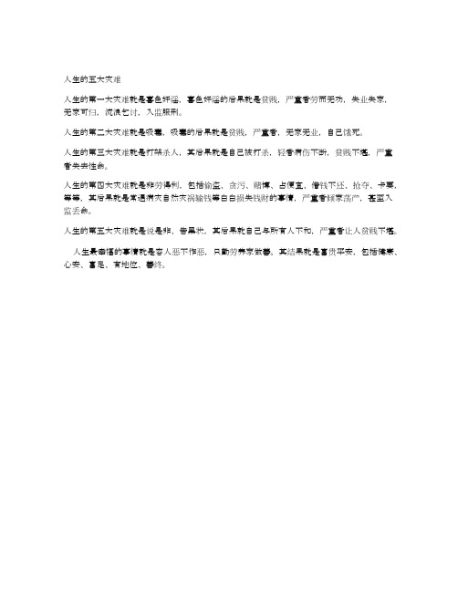 人生的五大灾难