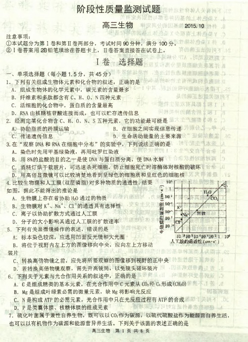 2017届山东省青州市高三上学期第一次阶段性检测生物试题及答案