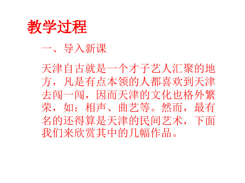 八年级语文俗世奇人2(PPT)4-2