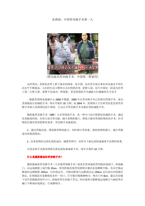 朱教授：中国胃旁路手术第一人