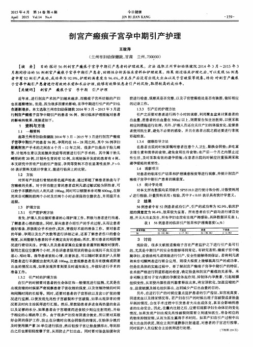 剖宫产瘢痕子宫孕中期引产护理
