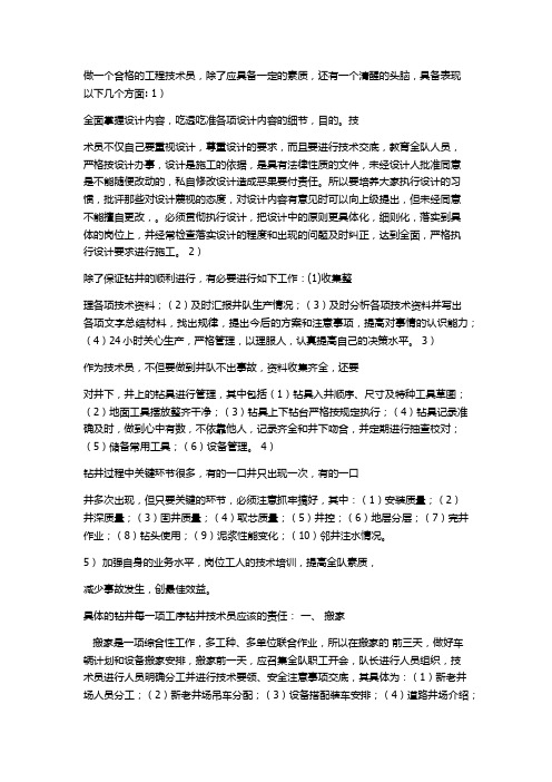 如何当好一个好的技术员