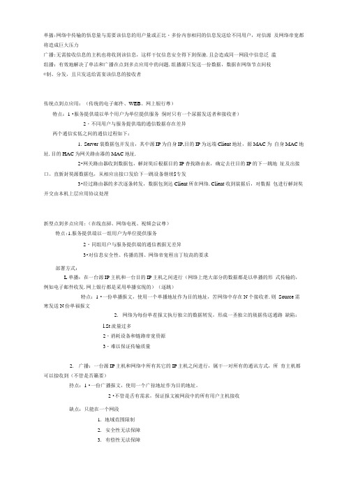 IP组播基础华为数通HCIP