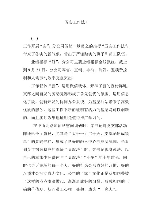 五实工作法