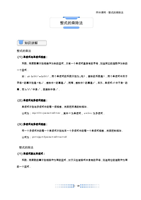 整式乘除法