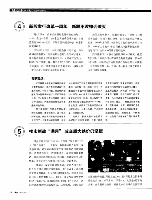 楼市新政“满月”成交量大跌价仍坚挺