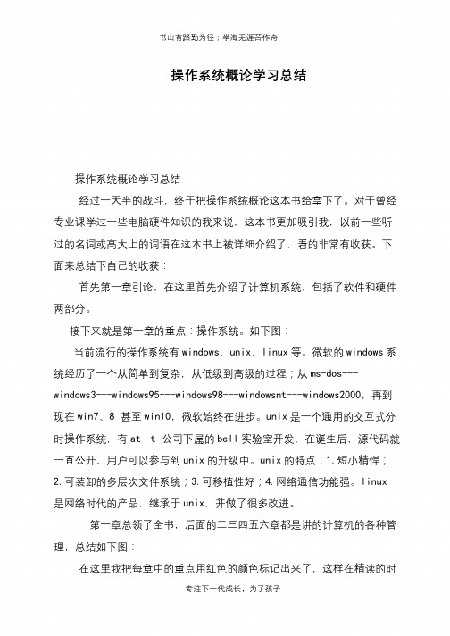 操作系统概论学习总结