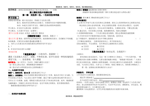 三、1交往伴一生 一生在交往