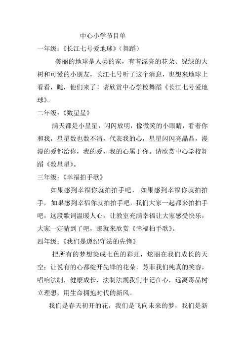 中心小学节目单(1)
