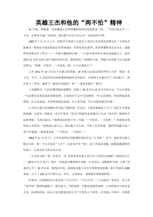 【素材】《弘扬和培育民族精神》王杰的“两不怕”精神文本(人教)-1-2