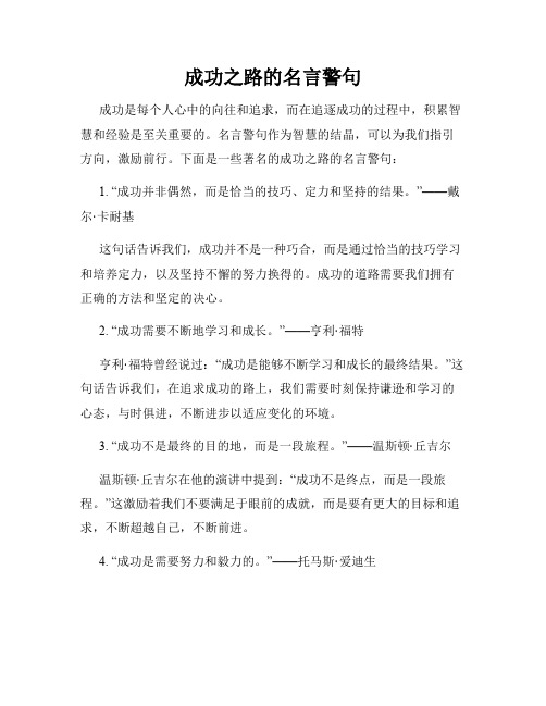 成功之路的名言警句