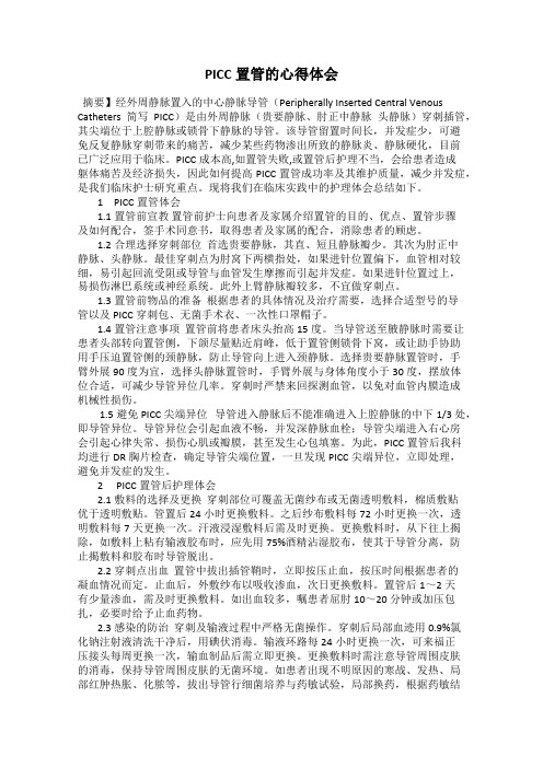PICC置管的心得体会