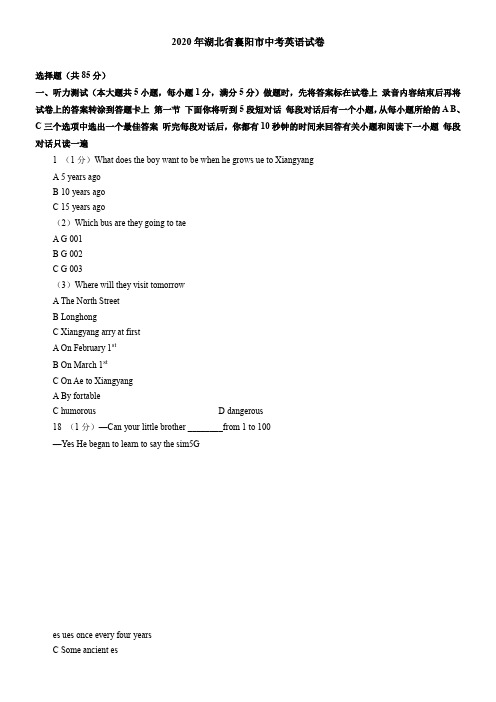 2021年湖北省襄阳市中考英语试卷