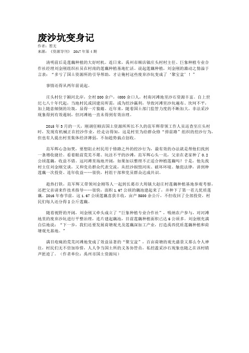 废沙坑变身记