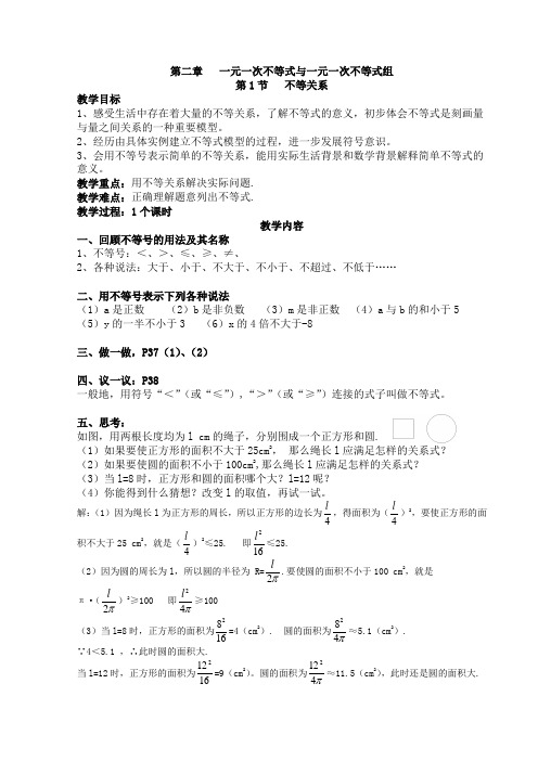 新北师大版八年级下册数学第二章不等式教案