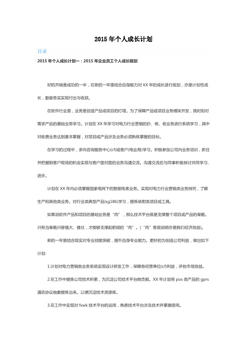 2015年个人成长计划