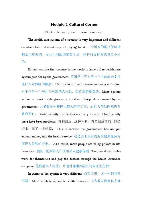 M1-M6B2  Cultural Corner课文 逐句翻译(外研版)