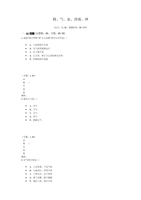 精、气、血、津液、神