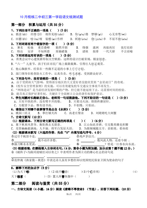 人教版九年级第一学段语文统测试试卷附答案解析