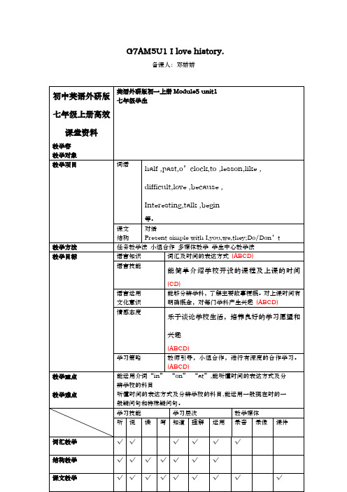 初中英语外研版七年级(上册)高效课堂资料M5U1教学设计说明