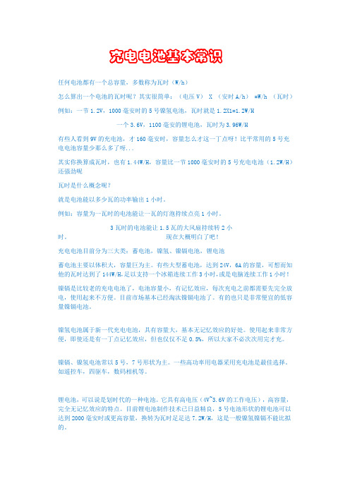 充电电池已经慢慢进入平常百姓家了