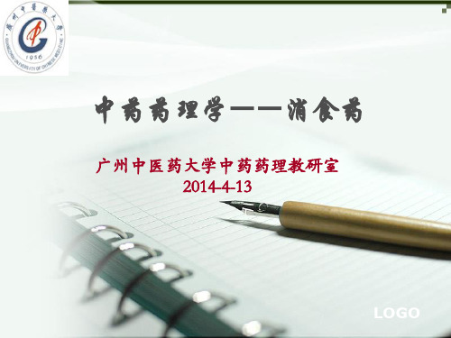 消食药ppt