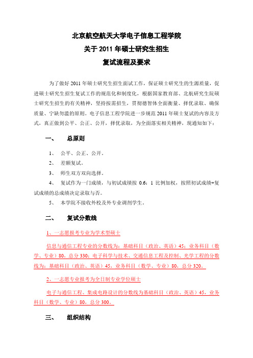 北航复试要求