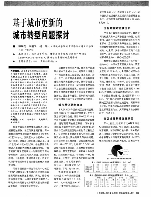 基于城市更新的城市转型问题探讨