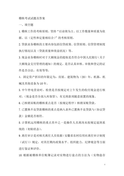 稽核考试试题及答案-手工